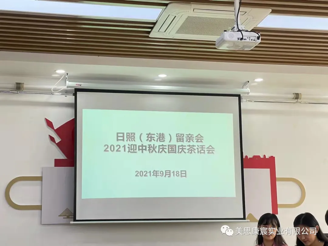 推广健康 交流商机 美思康宸走进日照留学生亲属联谊会